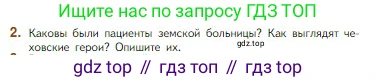 Литература, 5 класс Учебник, авторы: Коровина Вера Яновна, Журавлев Виктор Петрович, Коровин Валентин Иванович, издательство Просвещение, Москва, 2023, бирюзового цвета, Часть 1, страница 259, номер 2, Условие