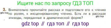 Литература, 5 класс Учебник, авторы: Коровина Вера Яновна, Журавлев Виктор Петрович, Коровин Валентин Иванович, издательство Просвещение, Москва, 2023, бирюзового цвета, Часть 1, страница 259, номер 3, Условие