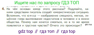 Литература, 5 класс Учебник, авторы: Коровина Вера Яновна, Журавлев Виктор Петрович, Коровин Валентин Иванович, издательство Просвещение, Москва, 2023, бирюзового цвета, Часть 1, страница 259, номер 4, Условие