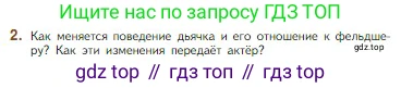 Литература, 5 класс Учебник, авторы: Коровина Вера Яновна, Журавлев Виктор Петрович, Коровин Валентин Иванович, издательство Просвещение, Москва, 2023, бирюзового цвета, Часть 1, страница 260, номер 2, Условие