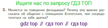 Литература, 5 класс Учебник, авторы: Коровина Вера Яновна, Журавлев Виктор Петрович, Коровин Валентин Иванович, издательство Просвещение, Москва, 2023, бирюзового цвета, Часть 1, страница 260, номер 3, Условие