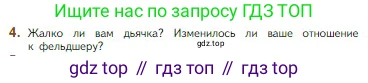 Литература, 5 класс Учебник, авторы: Коровина Вера Яновна, Журавлев Виктор Петрович, Коровин Валентин Иванович, издательство Просвещение, Москва, 2023, бирюзового цвета, Часть 1, страница 260, номер 4, Условие