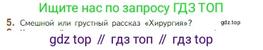 Литература, 5 класс Учебник, авторы: Коровина Вера Яновна, Журавлев Виктор Петрович, Коровин Валентин Иванович, издательство Просвещение, Москва, 2023, бирюзового цвета, Часть 1, страница 260, номер 5, Условие