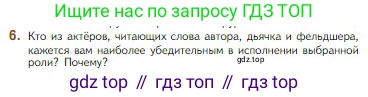 Литература, 5 класс Учебник, авторы: Коровина Вера Яновна, Журавлев Виктор Петрович, Коровин Валентин Иванович, издательство Просвещение, Москва, 2023, бирюзового цвета, Часть 1, страница 260, номер 6, Условие