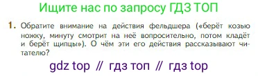 Литература, 5 класс Учебник, авторы: Коровина Вера Яновна, Журавлев Виктор Петрович, Коровин Валентин Иванович, издательство Просвещение, Москва, 2023, бирюзового цвета, Часть 1, страница 260, номер 1, Условие