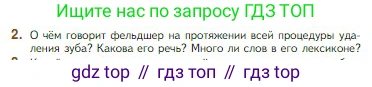 Литература, 5 класс Учебник, авторы: Коровина Вера Яновна, Журавлев Виктор Петрович, Коровин Валентин Иванович, издательство Просвещение, Москва, 2023, бирюзового цвета, Часть 1, страница 260, номер 2, Условие