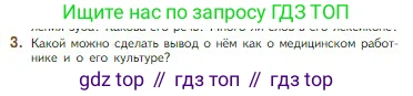 Литература, 5 класс Учебник, авторы: Коровина Вера Яновна, Журавлев Виктор Петрович, Коровин Валентин Иванович, издательство Просвещение, Москва, 2023, бирюзового цвета, Часть 1, страница 260, номер 3, Условие