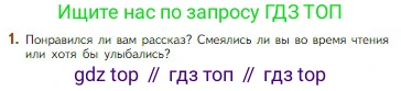 Литература, 5 класс Учебник, авторы: Коровина Вера Яновна, Журавлев Виктор Петрович, Коровин Валентин Иванович, издательство Просвещение, Москва, 2023, бирюзового цвета, Часть 1, страница 264, номер 1, Условие