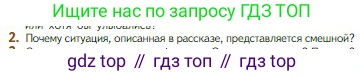 Литература, 5 класс Учебник, авторы: Коровина Вера Яновна, Журавлев Виктор Петрович, Коровин Валентин Иванович, издательство Просвещение, Москва, 2023, бирюзового цвета, Часть 1, страница 264, номер 2, Условие