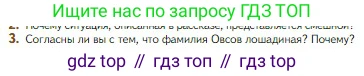 Литература, 5 класс Учебник, авторы: Коровина Вера Яновна, Журавлев Виктор Петрович, Коровин Валентин Иванович, издательство Просвещение, Москва, 2023, бирюзового цвета, Часть 1, страница 264, номер 3, Условие