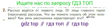 Литература, 5 класс Учебник, авторы: Коровина Вера Яновна, Журавлев Виктор Петрович, Коровин Валентин Иванович, издательство Просвещение, Москва, 2023, бирюзового цвета, Часть 1, страница 271, номер 2, Условие