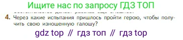 Литература, 5 класс Учебник, авторы: Коровина Вера Яновна, Журавлев Виктор Петрович, Коровин Валентин Иванович, издательство Просвещение, Москва, 2023, бирюзового цвета, Часть 1, страница 271, номер 4, Условие
