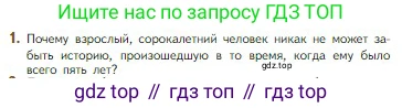 Литература, 5 класс Учебник, авторы: Коровина Вера Яновна, Журавлев Виктор Петрович, Коровин Валентин Иванович, издательство Просвещение, Москва, 2023, бирюзового цвета, Часть 1, страница 272, номер 1, Условие