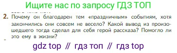 Литература, 5 класс Учебник, авторы: Коровина Вера Яновна, Журавлев Виктор Петрович, Коровин Валентин Иванович, издательство Просвещение, Москва, 2023, бирюзового цвета, Часть 1, страница 272, номер 2, Условие