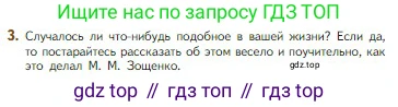 Литература, 5 класс Учебник, авторы: Коровина Вера Яновна, Журавлев Виктор Петрович, Коровин Валентин Иванович, издательство Просвещение, Москва, 2023, бирюзового цвета, Часть 1, страница 272, номер 3, Условие