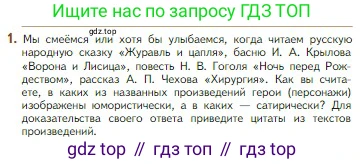 Литература, 5 класс Учебник, авторы: Коровина Вера Яновна, Журавлев Виктор Петрович, Коровин Валентин Иванович, издательство Просвещение, Москва, 2023, бирюзового цвета, Часть 1, страница 273, номер 1, Условие