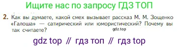 Литература, 5 класс Учебник, авторы: Коровина Вера Яновна, Журавлев Виктор Петрович, Коровин Валентин Иванович, издательство Просвещение, Москва, 2023, бирюзового цвета, Часть 1, страница 273, номер 2, Условие