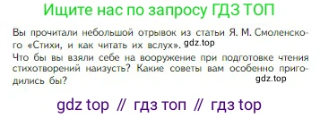 Литература, 5 класс Учебник, авторы: Коровина Вера Яновна, Журавлев Виктор Петрович, Коровин Валентин Иванович, издательство Просвещение, Москва, 2023, бирюзового цвета, Часть 1, страница 276, Условие