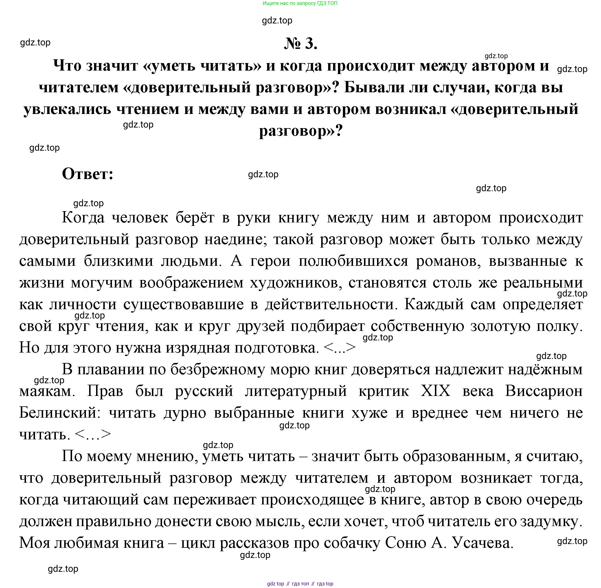 Литература, 5 класс Учебник, авторы: Коровина Вера Яновна, Журавлев Виктор Петрович, Коровин Валентин Иванович, издательство Просвещение, Москва, 2023, бирюзового цвета, Часть 1, страница 4, номер 3, Решение