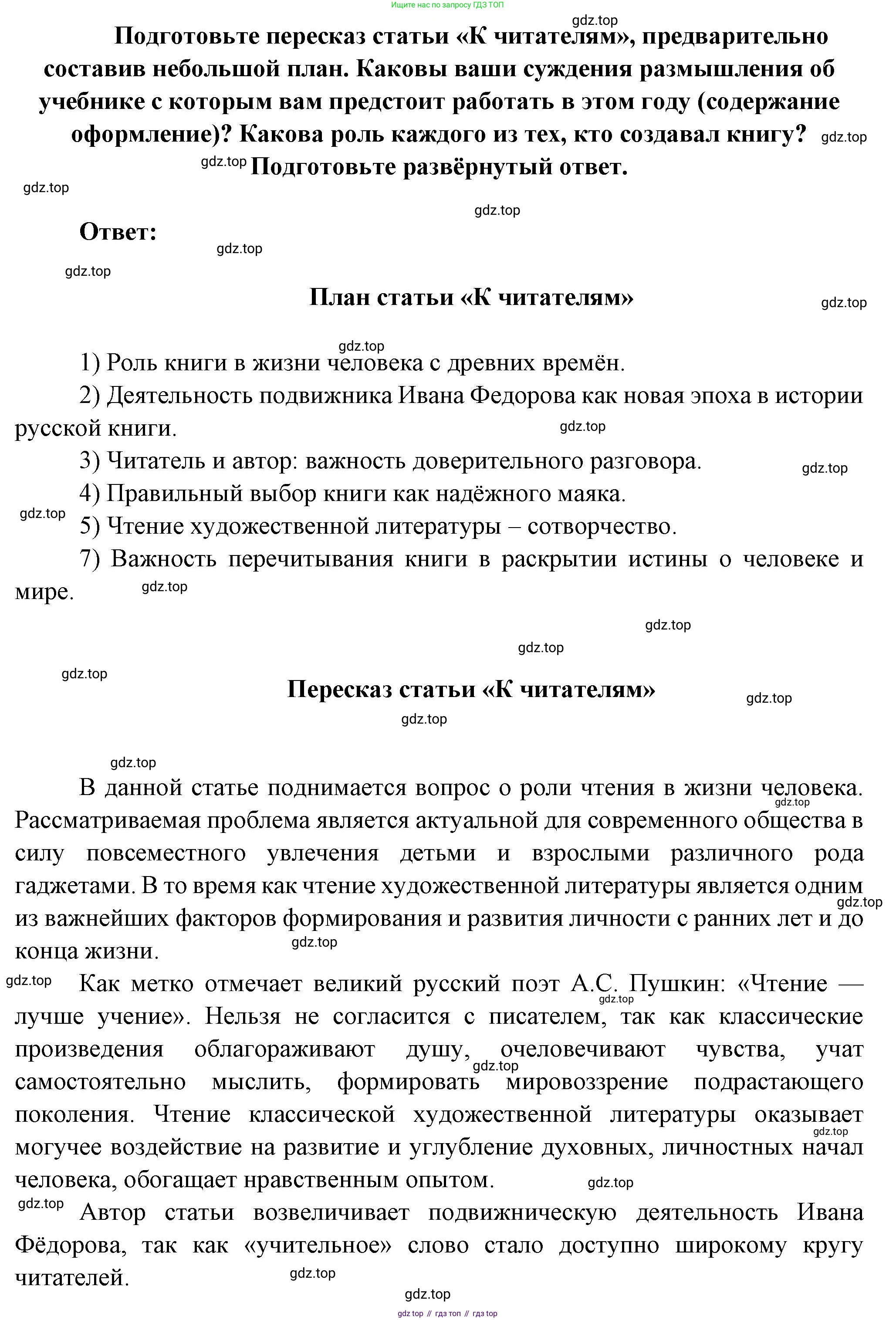 Литература, 5 класс Учебник, авторы: Коровина Вера Яновна, Журавлев Виктор Петрович, Коровин Валентин Иванович, издательство Просвещение, Москва, 2023, бирюзового цвета, Часть 1, страница 4, номер 5, Решение