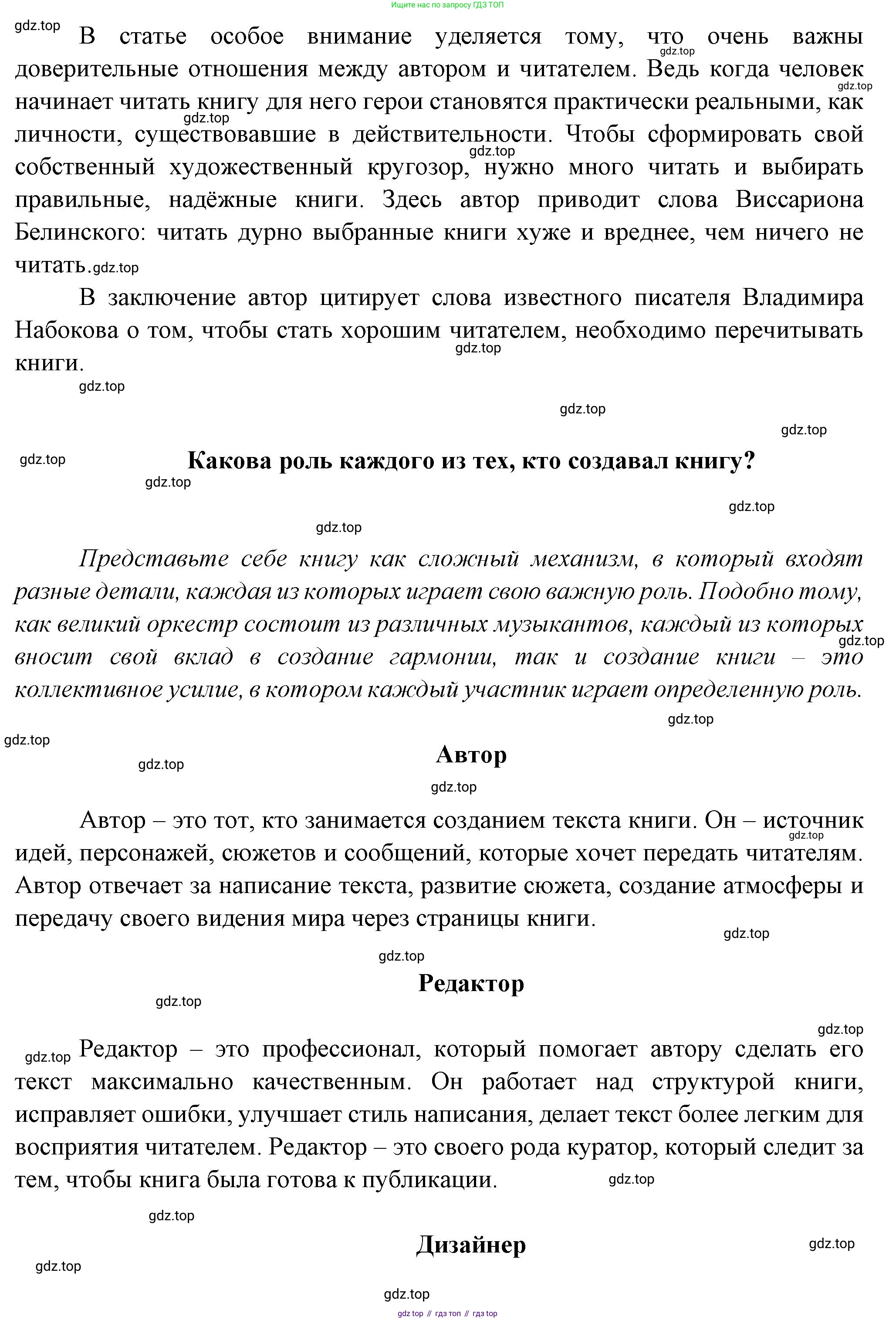 Литература, 5 класс Учебник, авторы: Коровина Вера Яновна, Журавлев Виктор Петрович, Коровин Валентин Иванович, издательство Просвещение, Москва, 2023, бирюзового цвета, Часть 1, страница 4, номер 5, Решение (продолжение 2)
