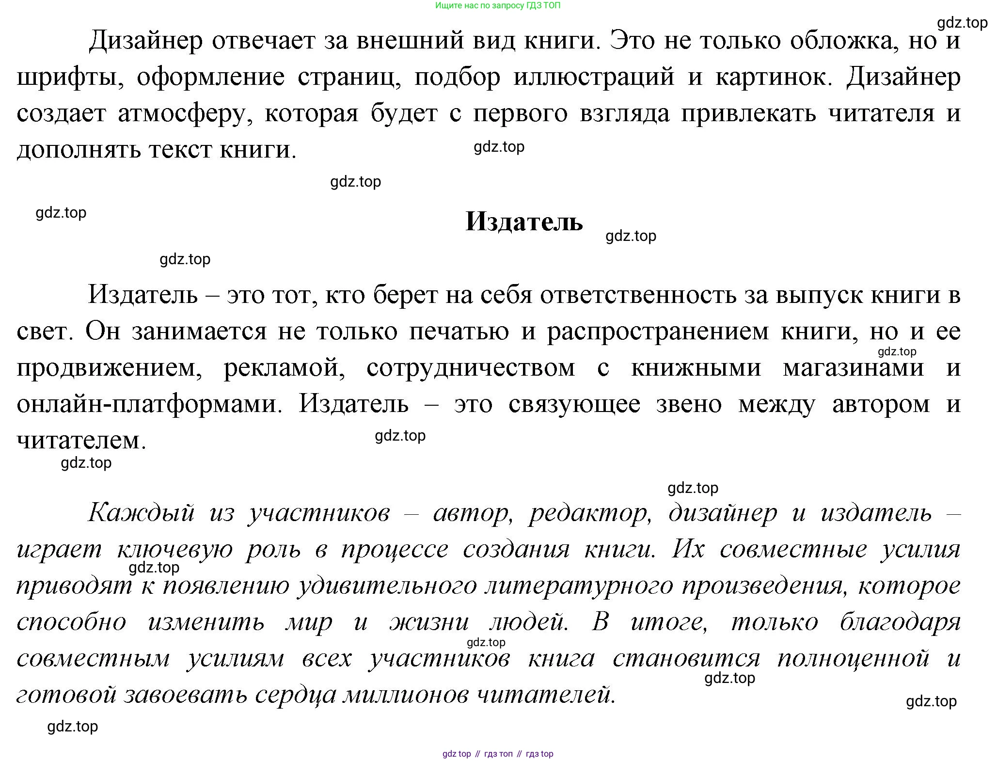 Литература, 5 класс Учебник, авторы: Коровина Вера Яновна, Журавлев Виктор Петрович, Коровин Валентин Иванович, издательство Просвещение, Москва, 2023, бирюзового цвета, Часть 1, страница 4, номер 5, Решение (продолжение 3)