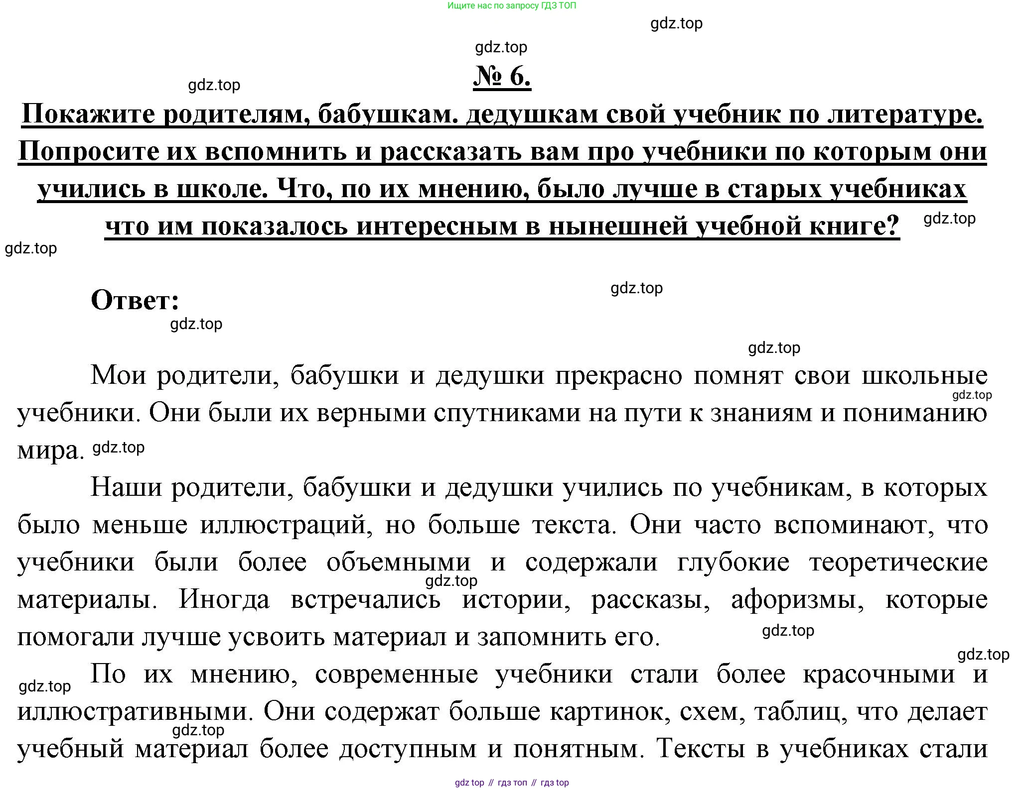 Литература, 5 класс Учебник, авторы: Коровина Вера Яновна, Журавлев Виктор Петрович, Коровин Валентин Иванович, издательство Просвещение, Москва, 2023, бирюзового цвета, Часть 1, страница 4, номер 6, Решение