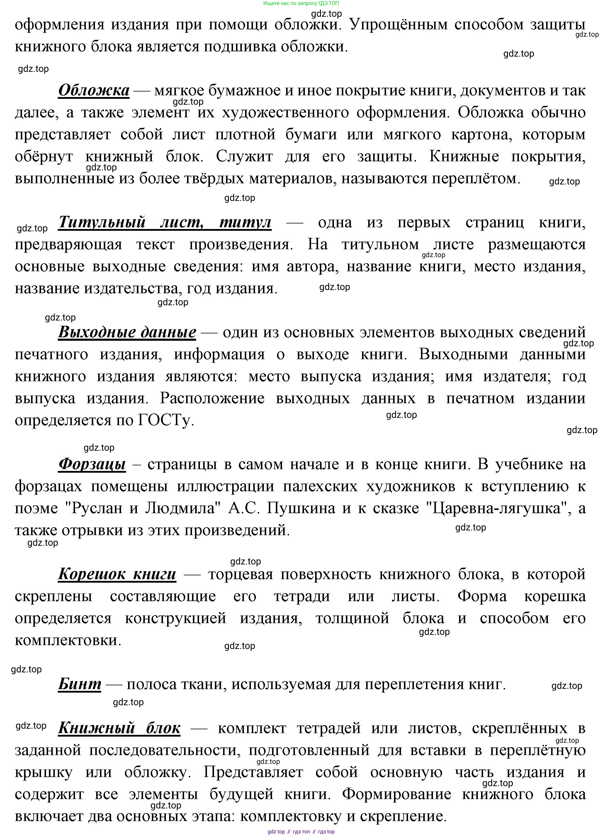 Литература, 5 класс Учебник, авторы: Коровина Вера Яновна, Журавлев Виктор Петрович, Коровин Валентин Иванович, издательство Просвещение, Москва, 2023, бирюзового цвета, Часть 1, страница 5, номер 1, Решение (продолжение 2)