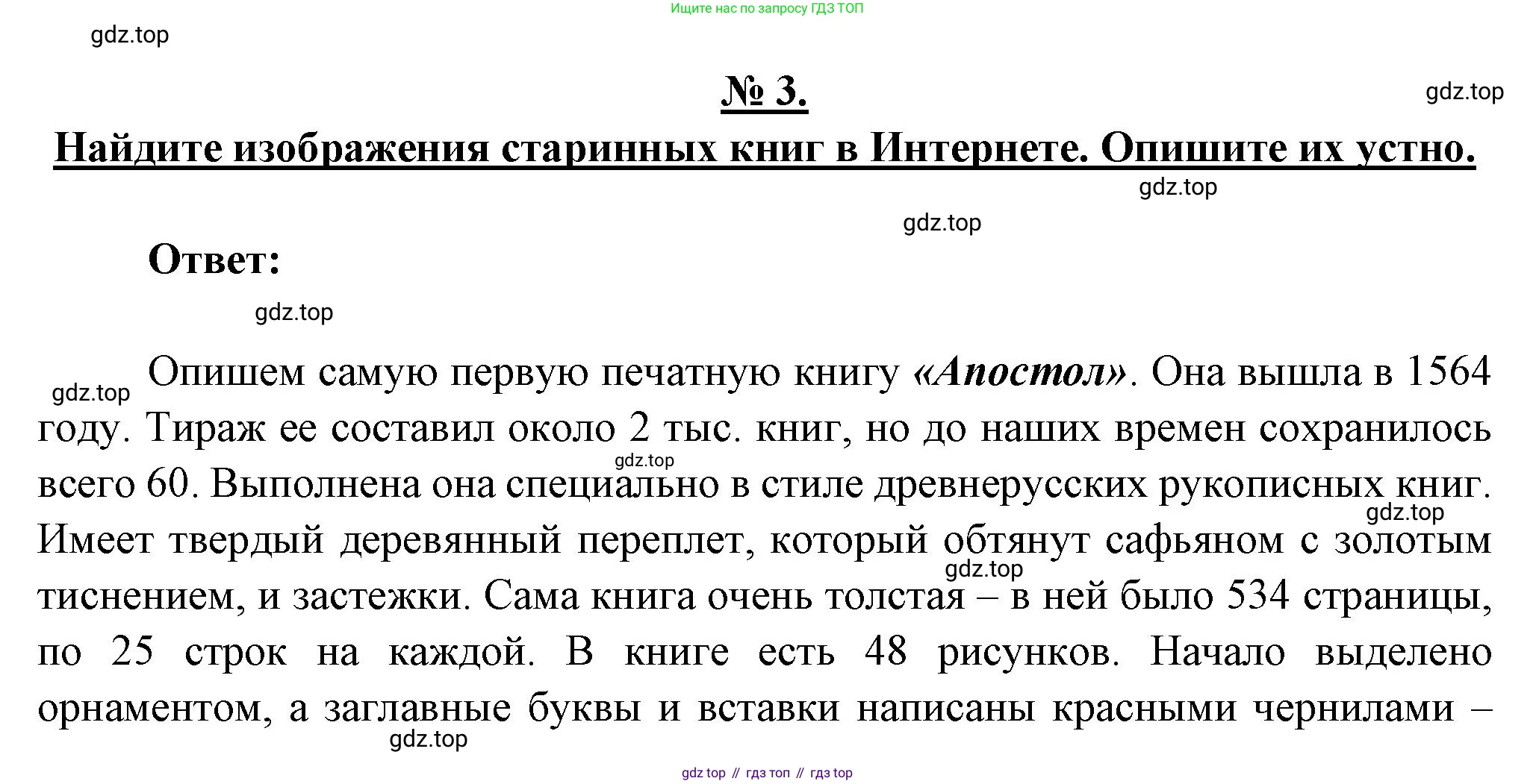 Литература, 5 класс Учебник, авторы: Коровина Вера Яновна, Журавлев Виктор Петрович, Коровин Валентин Иванович, издательство Просвещение, Москва, 2023, бирюзового цвета, Часть 1, страница 5, номер 3, Решение