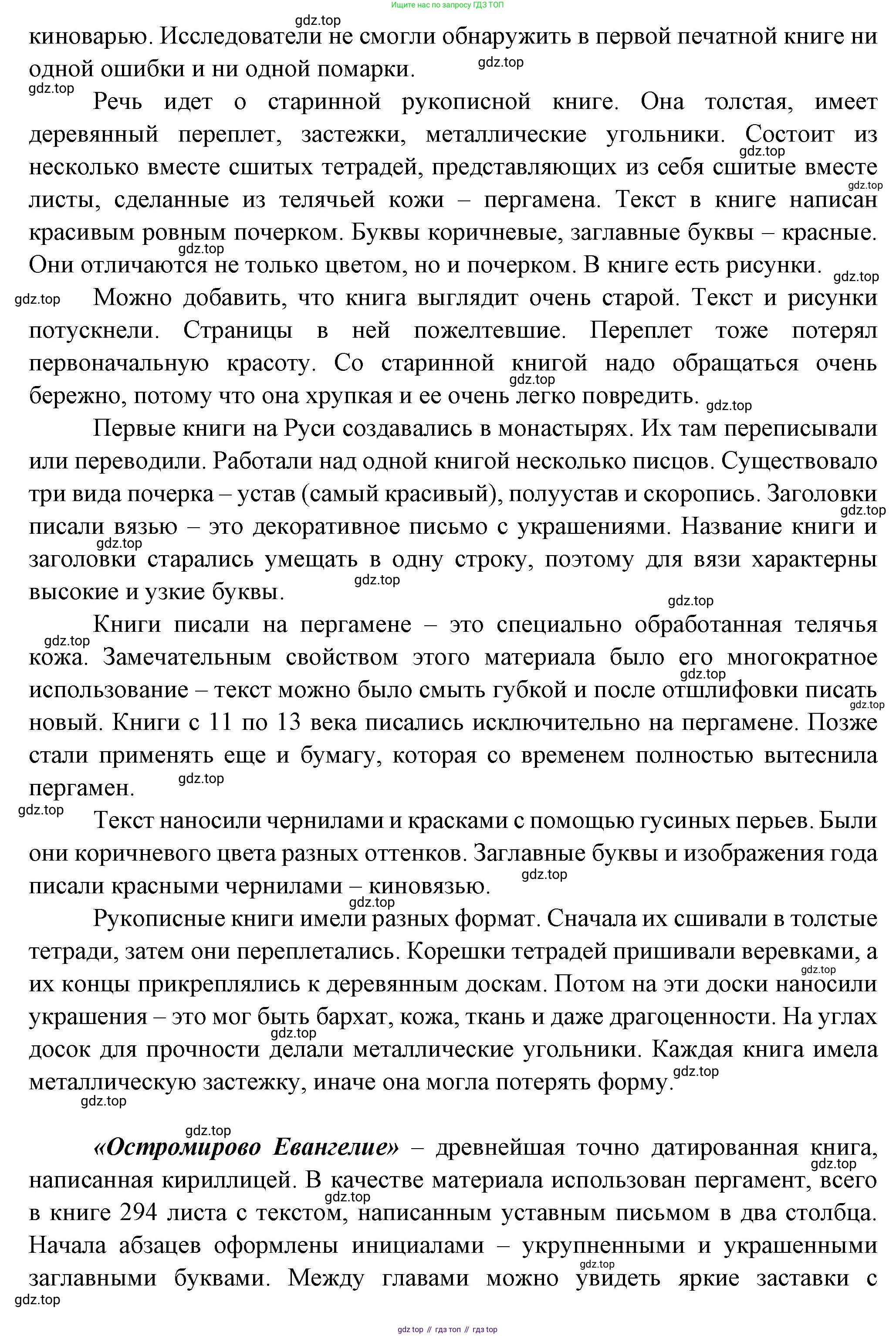 Литература, 5 класс Учебник, авторы: Коровина Вера Яновна, Журавлев Виктор Петрович, Коровин Валентин Иванович, издательство Просвещение, Москва, 2023, бирюзового цвета, Часть 1, страница 5, номер 3, Решение (продолжение 2)