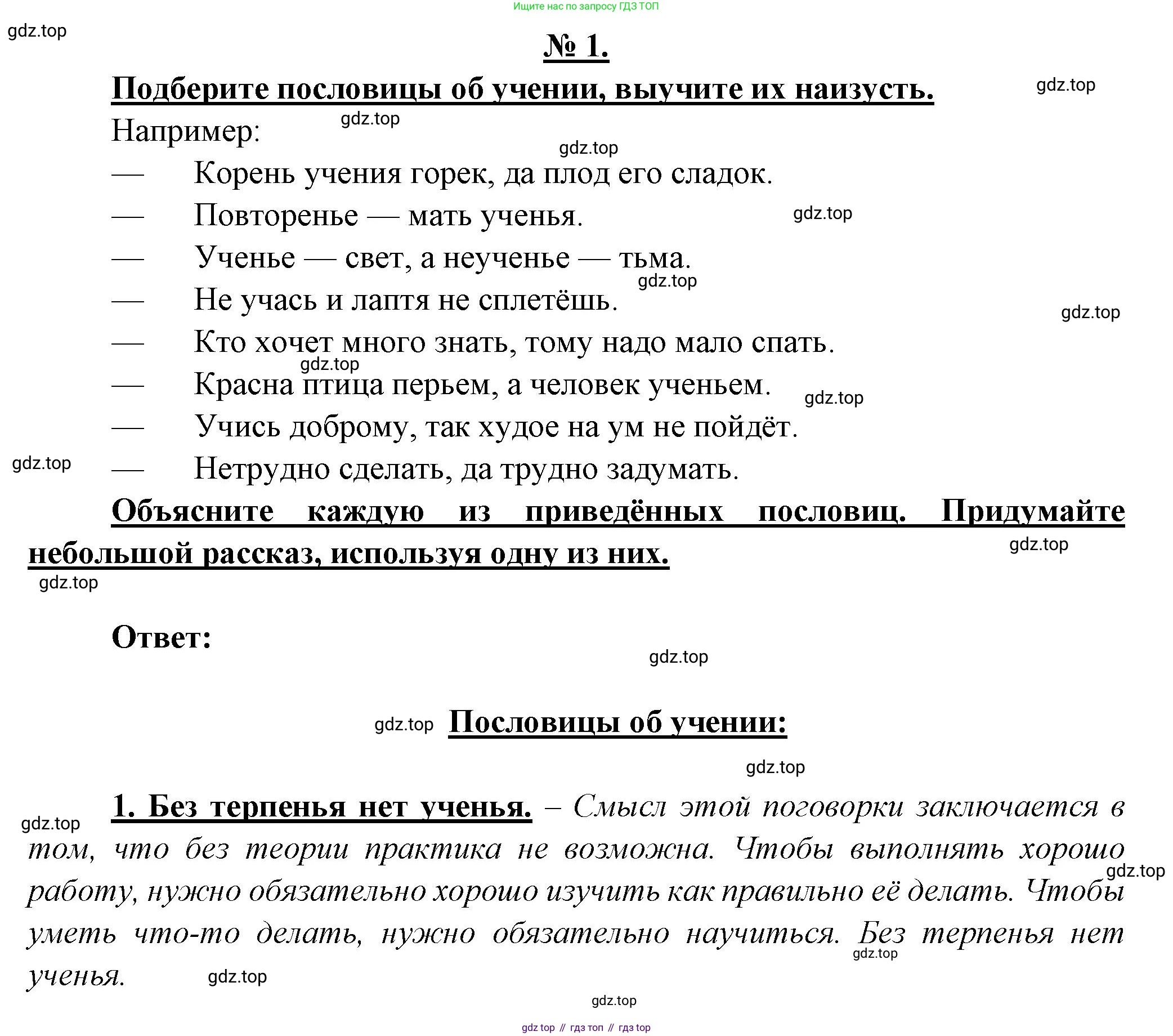 Литература, 5 класс Учебник, авторы: Коровина Вера Яновна, Журавлев Виктор Петрович, Коровин Валентин Иванович, издательство Просвещение, Москва, 2023, бирюзового цвета, Часть 1, страница 5, номер 1, Решение