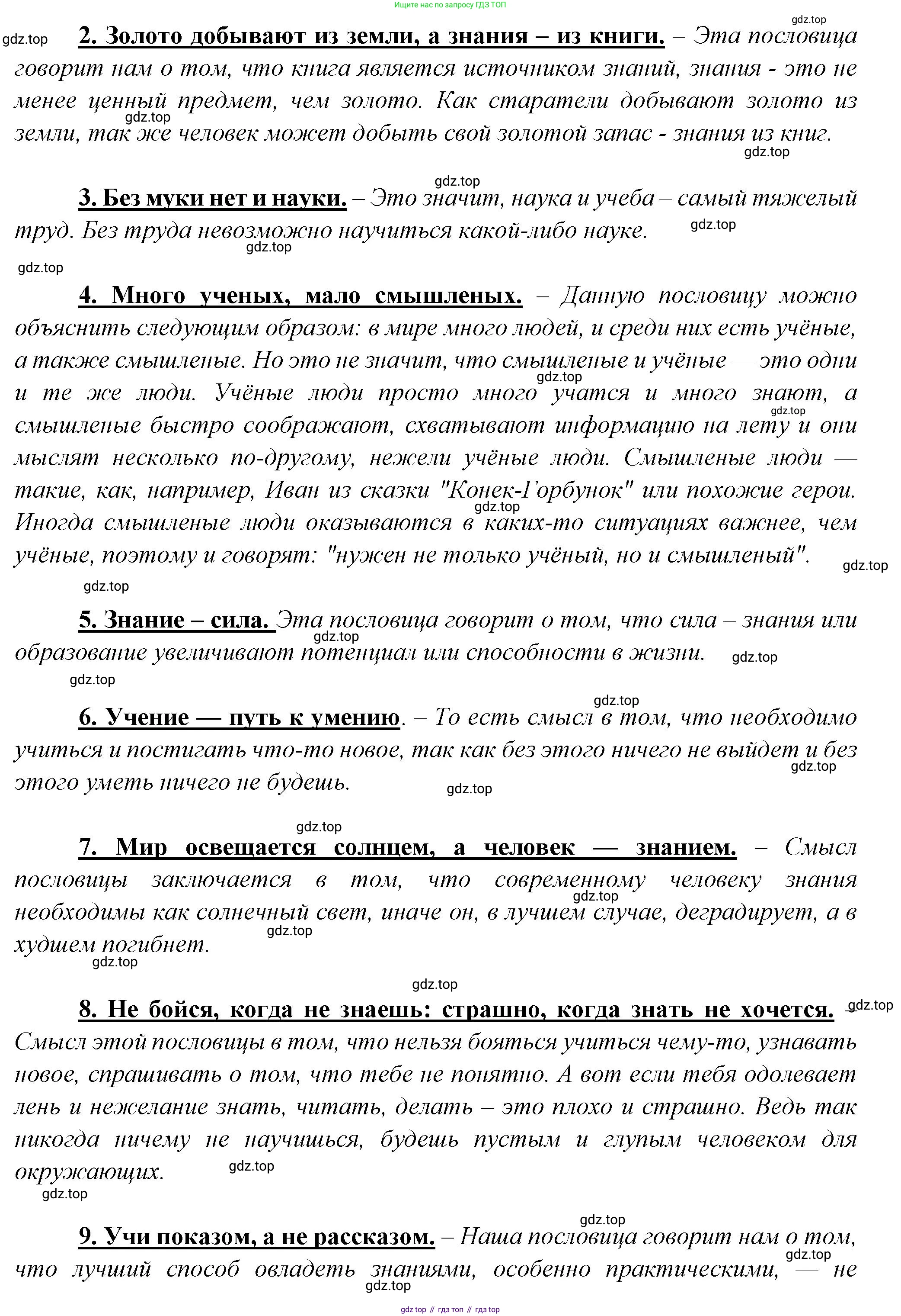 Литература, 5 класс Учебник, авторы: Коровина Вера Яновна, Журавлев Виктор Петрович, Коровин Валентин Иванович, издательство Просвещение, Москва, 2023, бирюзового цвета, Часть 1, страница 5, номер 1, Решение (продолжение 2)