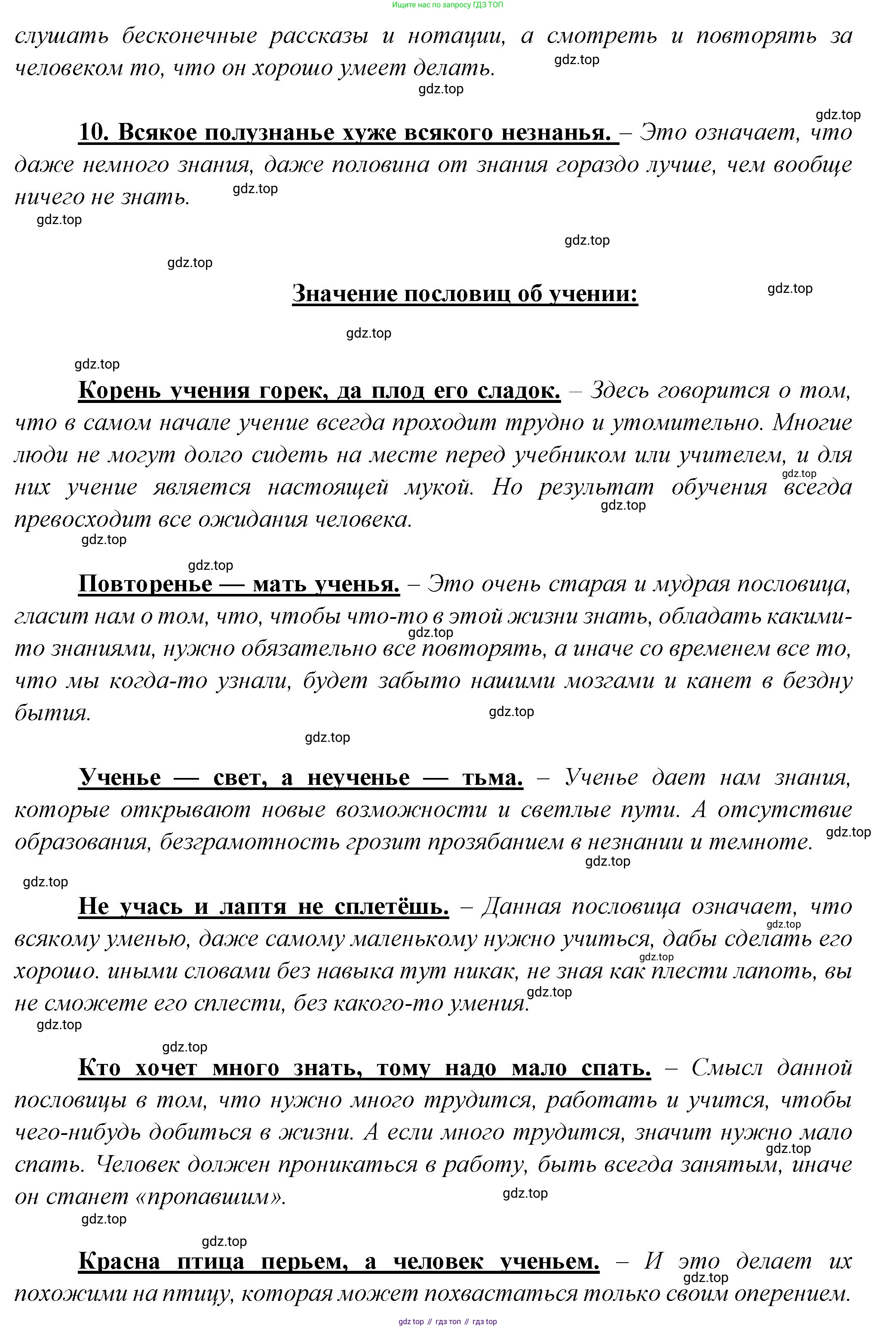 Литература, 5 класс Учебник, авторы: Коровина Вера Яновна, Журавлев Виктор Петрович, Коровин Валентин Иванович, издательство Просвещение, Москва, 2023, бирюзового цвета, Часть 1, страница 5, номер 1, Решение (продолжение 3)