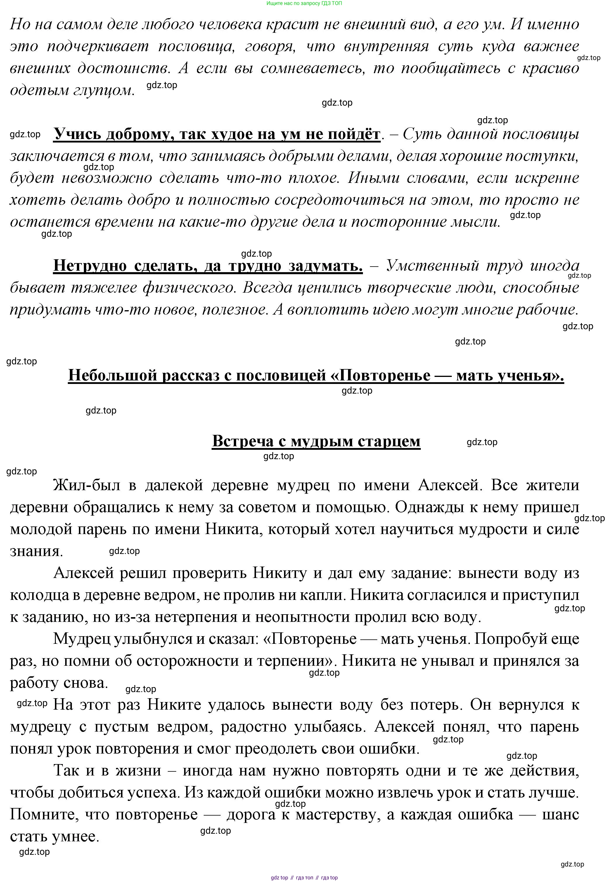 Литература, 5 класс Учебник, авторы: Коровина Вера Яновна, Журавлев Виктор Петрович, Коровин Валентин Иванович, издательство Просвещение, Москва, 2023, бирюзового цвета, Часть 1, страница 5, номер 1, Решение (продолжение 4)