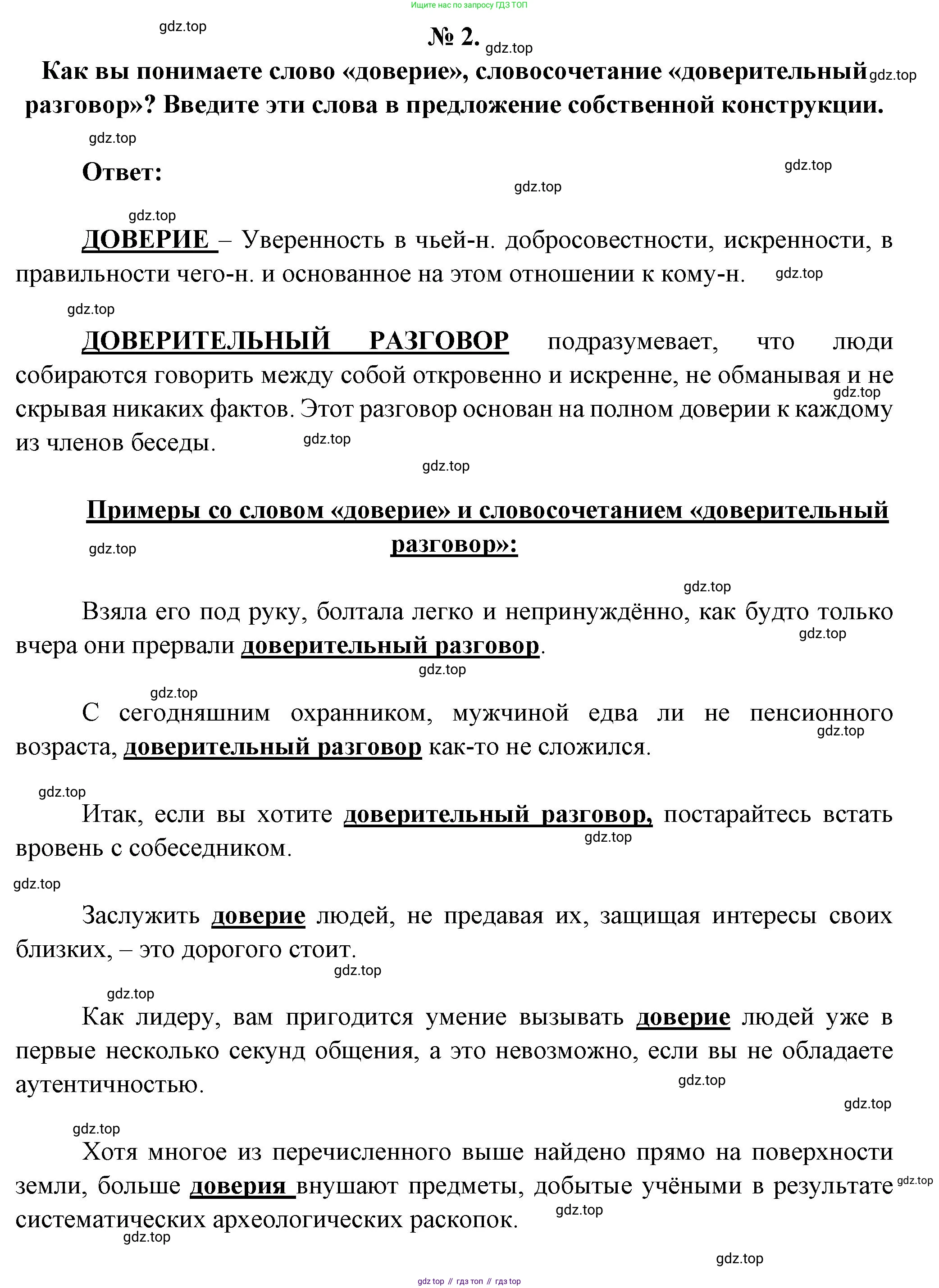 Литература, 5 класс Учебник, авторы: Коровина Вера Яновна, Журавлев Виктор Петрович, Коровин Валентин Иванович, издательство Просвещение, Москва, 2023, бирюзового цвета, Часть 1, страница 5, номер 2, Решение