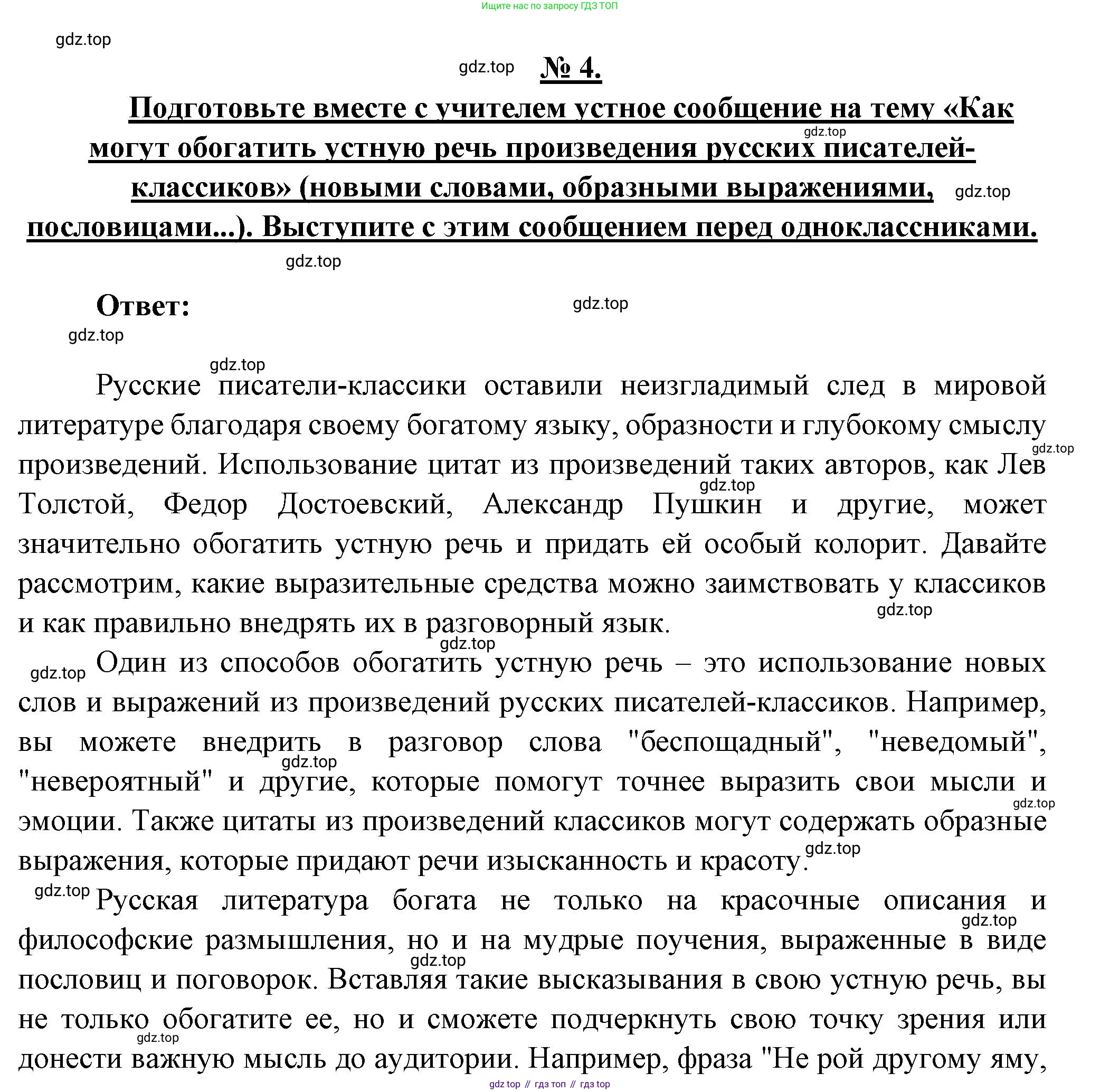Литература, 5 класс Учебник, авторы: Коровина Вера Яновна, Журавлев Виктор Петрович, Коровин Валентин Иванович, издательство Просвещение, Москва, 2023, бирюзового цвета, Часть 1, страница 5, номер 4, Решение