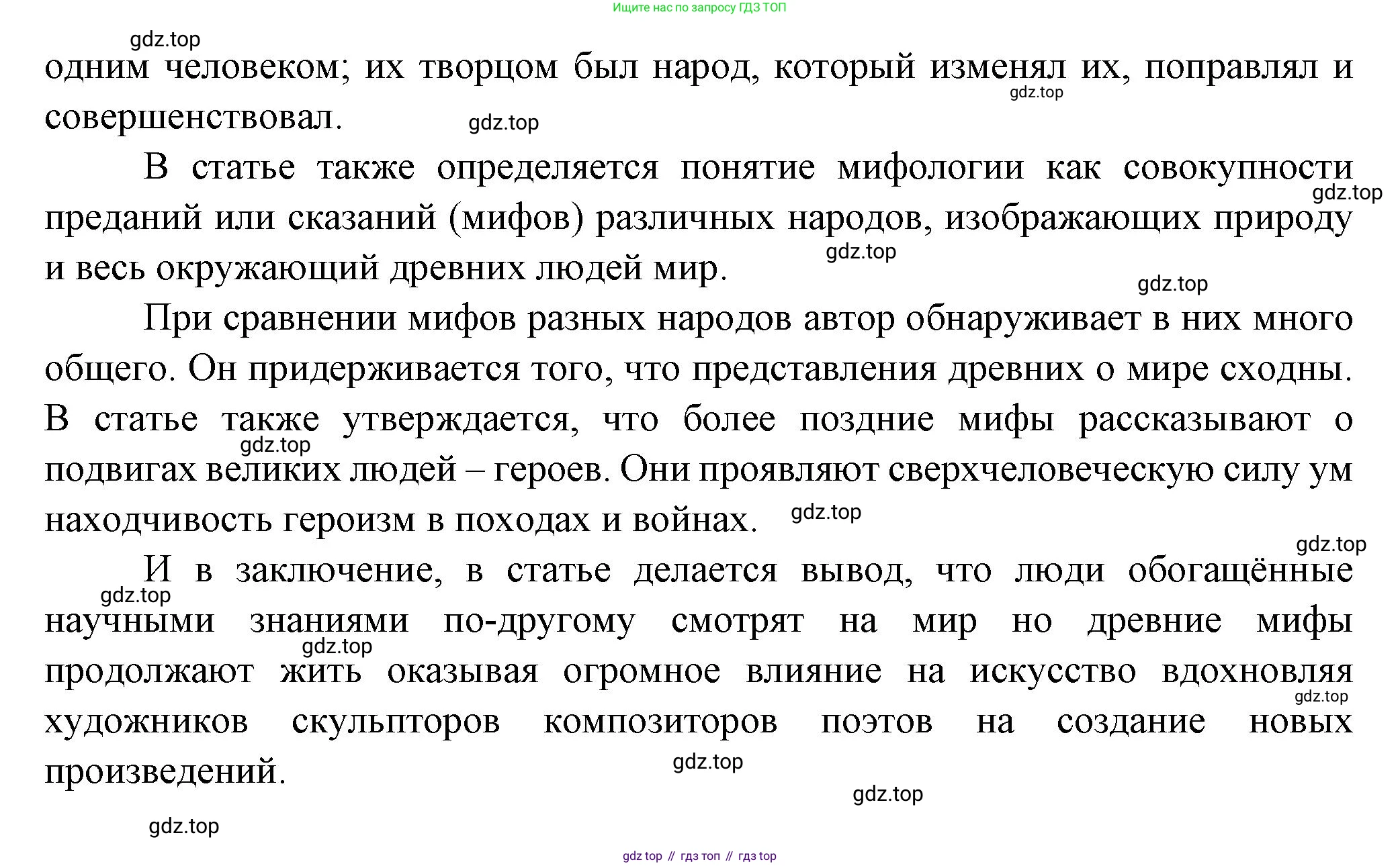 Литература, 5 класс Учебник, авторы: Коровина Вера Яновна, Журавлев Виктор Петрович, Коровин Валентин Иванович, издательство Просвещение, Москва, 2023, бирюзового цвета, Часть 1, страница 7, номер 1, Решение (продолжение 2)