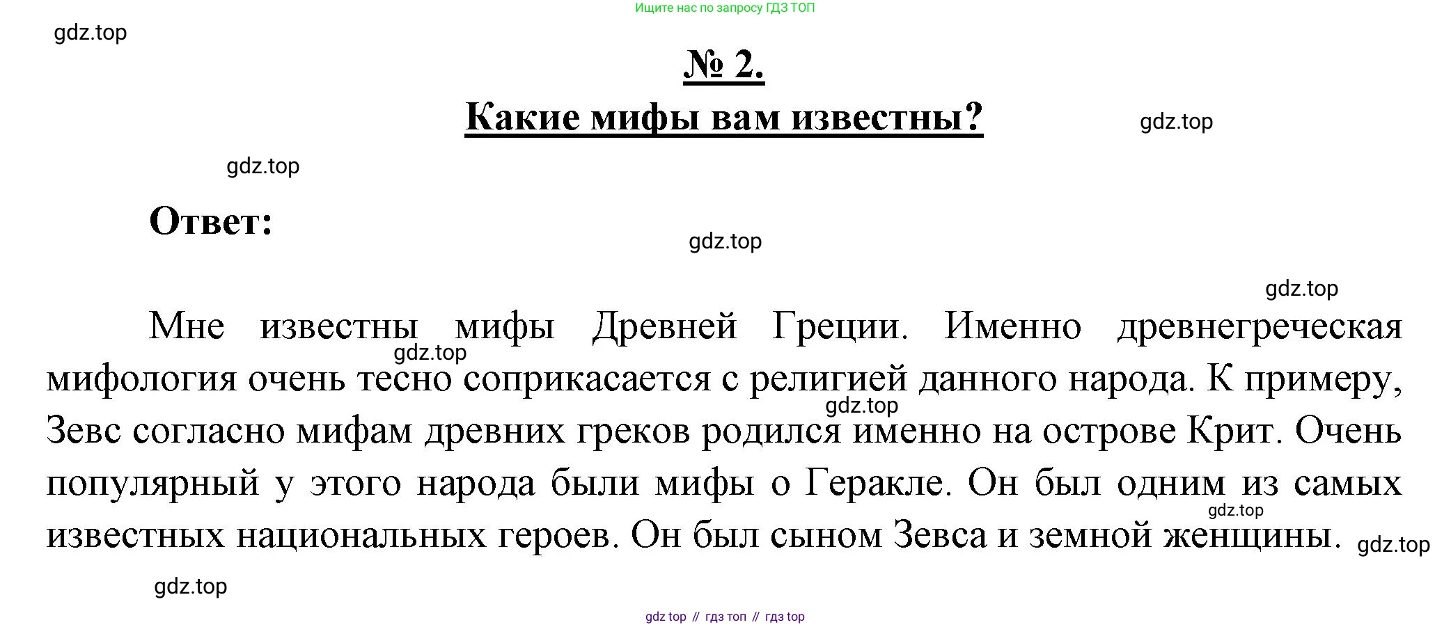 Литература, 5 класс Учебник, авторы: Коровина Вера Яновна, Журавлев Виктор Петрович, Коровин Валентин Иванович, издательство Просвещение, Москва, 2023, бирюзового цвета, Часть 1, страница 7, номер 2, Решение