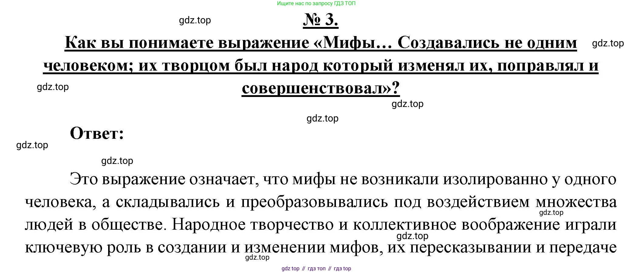 Литература, 5 класс Учебник, авторы: Коровина Вера Яновна, Журавлев Виктор Петрович, Коровин Валентин Иванович, издательство Просвещение, Москва, 2023, бирюзового цвета, Часть 1, страница 7, номер 3, Решение