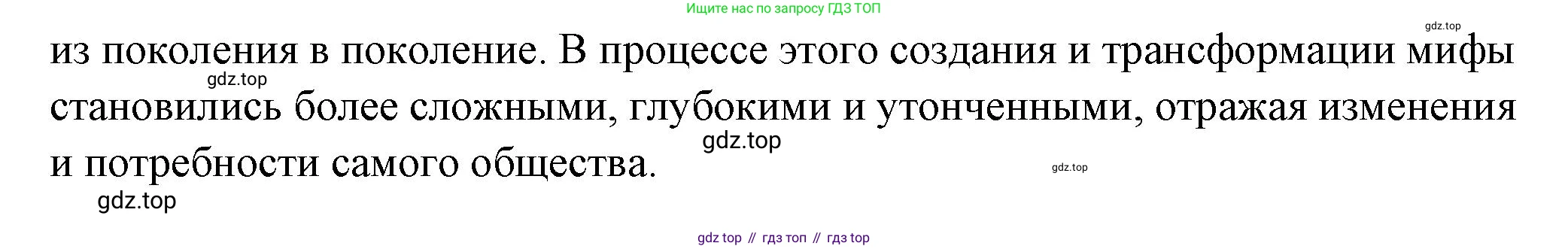 Литература, 5 класс Учебник, авторы: Коровина Вера Яновна, Журавлев Виктор Петрович, Коровин Валентин Иванович, издательство Просвещение, Москва, 2023, бирюзового цвета, Часть 1, страница 7, номер 3, Решение (продолжение 2)