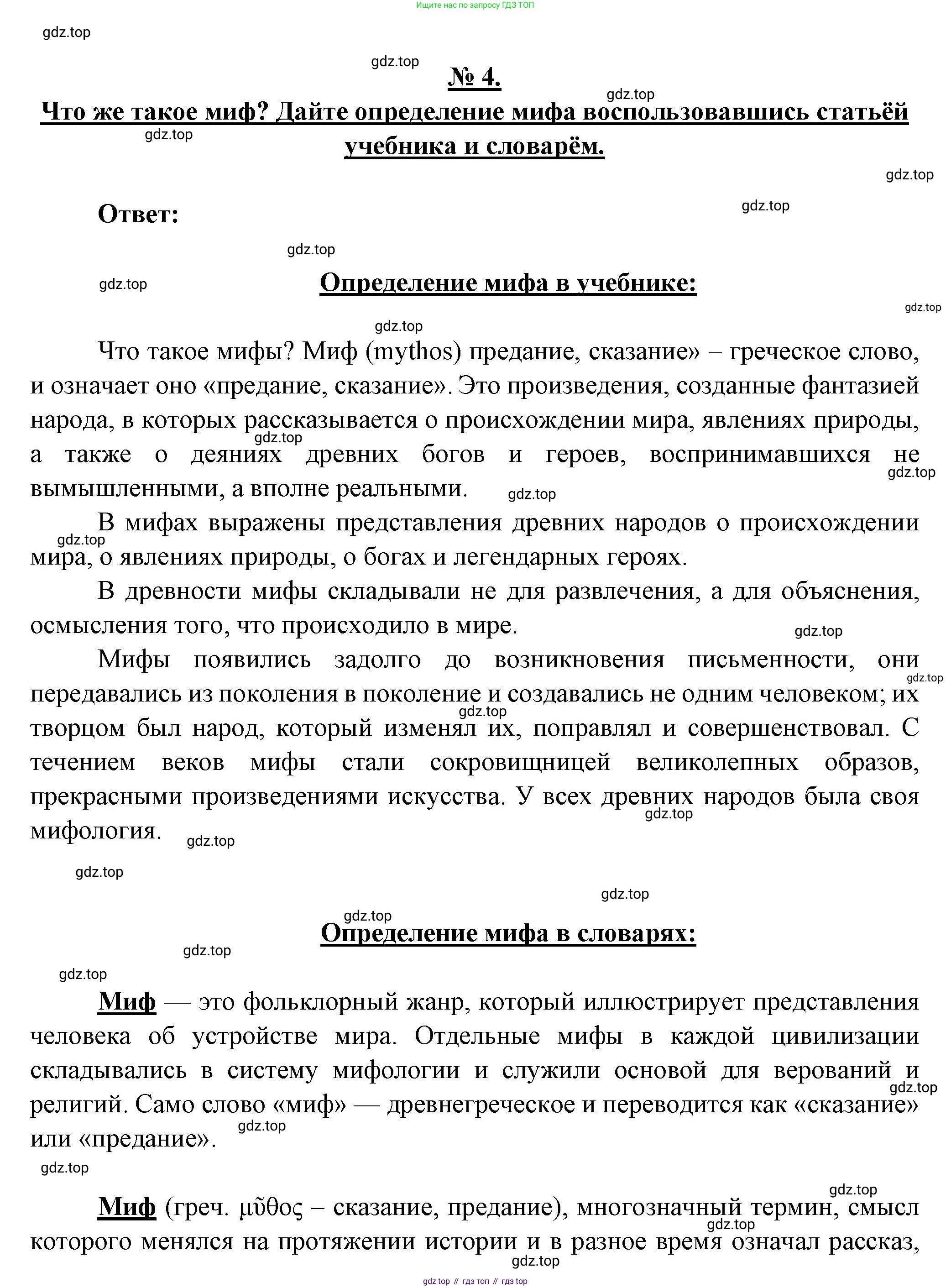 Литература, 5 класс Учебник, авторы: Коровина Вера Яновна, Журавлев Виктор Петрович, Коровин Валентин Иванович, издательство Просвещение, Москва, 2023, бирюзового цвета, Часть 1, страница 7, номер 4, Решение