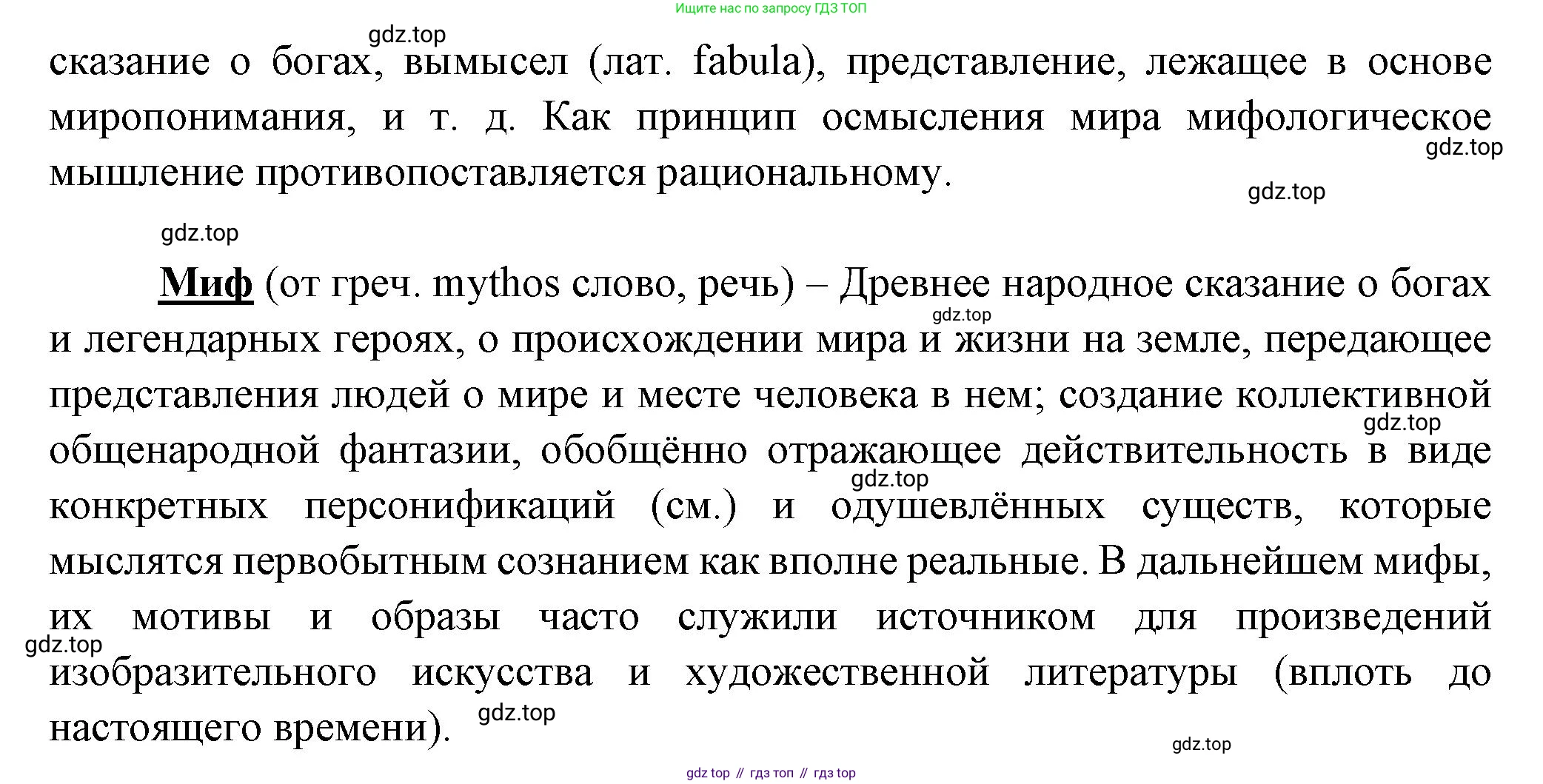 Литература, 5 класс Учебник, авторы: Коровина Вера Яновна, Журавлев Виктор Петрович, Коровин Валентин Иванович, издательство Просвещение, Москва, 2023, бирюзового цвета, Часть 1, страница 7, номер 4, Решение (продолжение 2)