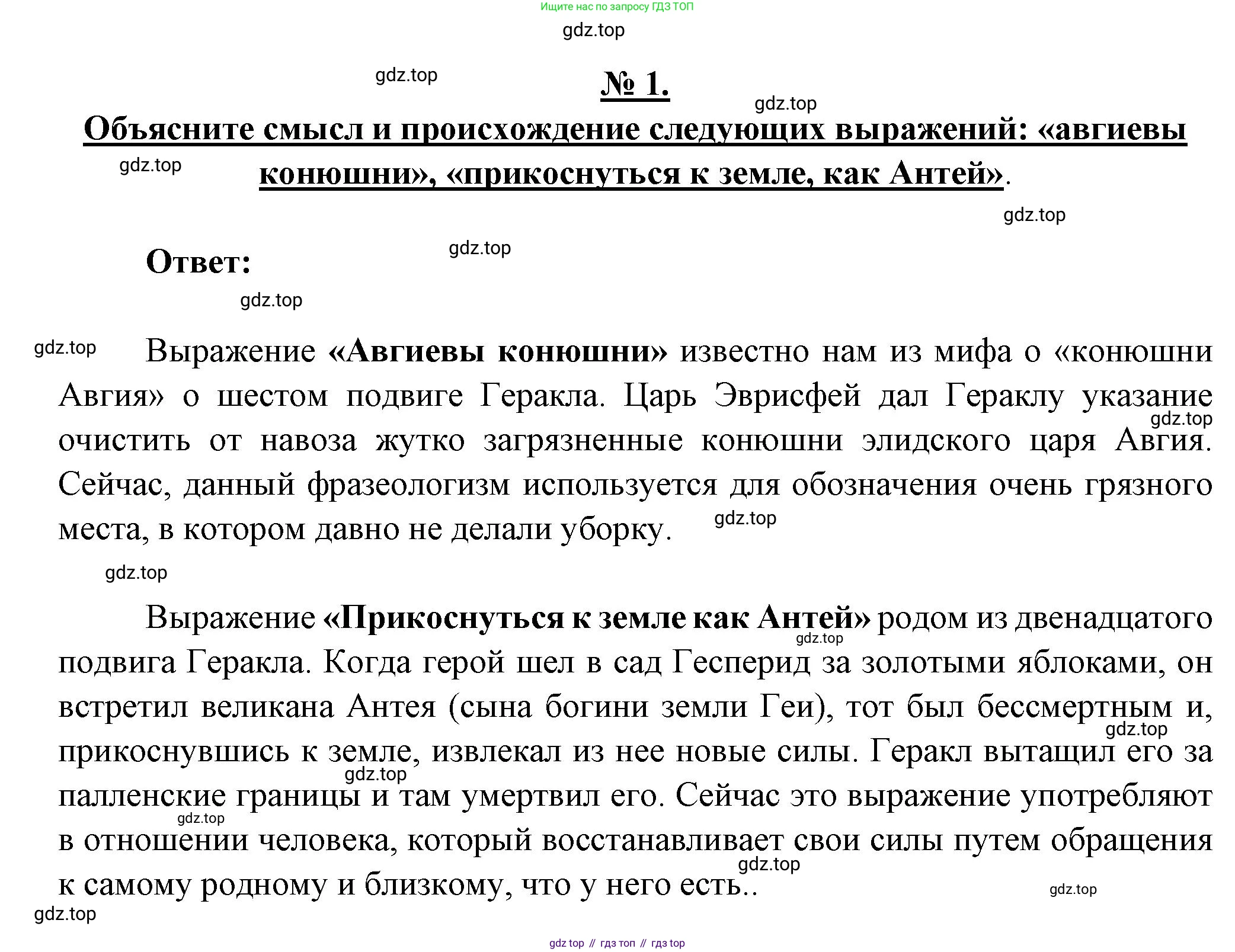 Литература, 5 класс Учебник, авторы: Коровина Вера Яновна, Журавлев Виктор Петрович, Коровин Валентин Иванович, издательство Просвещение, Москва, 2023, бирюзового цвета, Часть 1, страница 12, номер 1, Решение