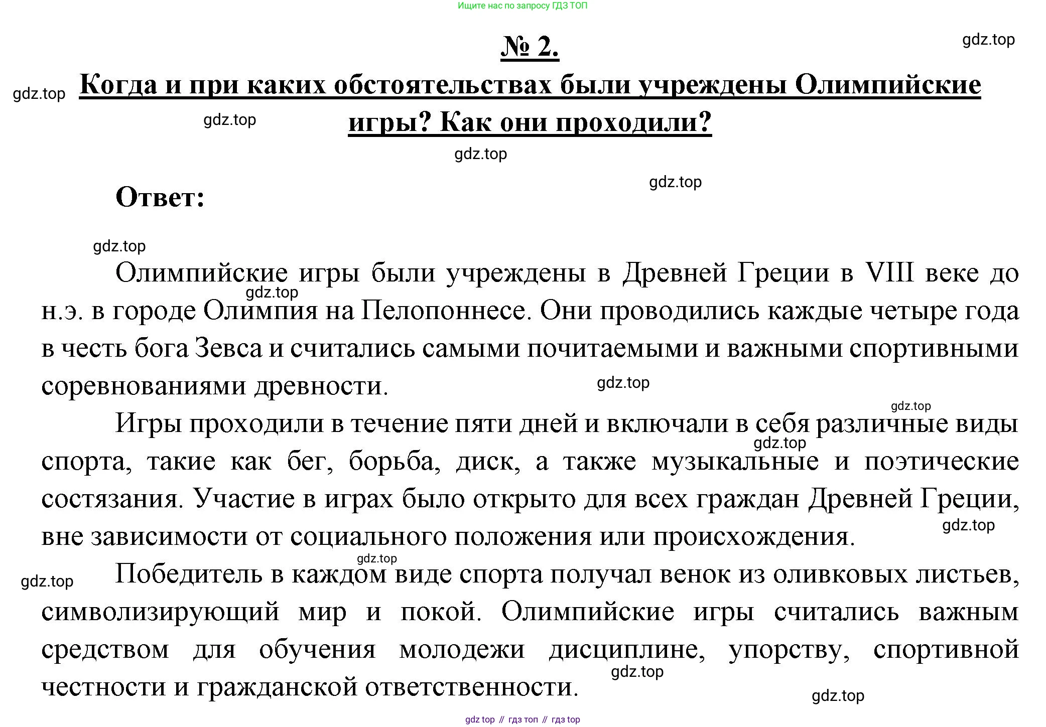 Литература, 5 класс Учебник, авторы: Коровина Вера Яновна, Журавлев Виктор Петрович, Коровин Валентин Иванович, издательство Просвещение, Москва, 2023, бирюзового цвета, Часть 1, страница 12, номер 2, Решение