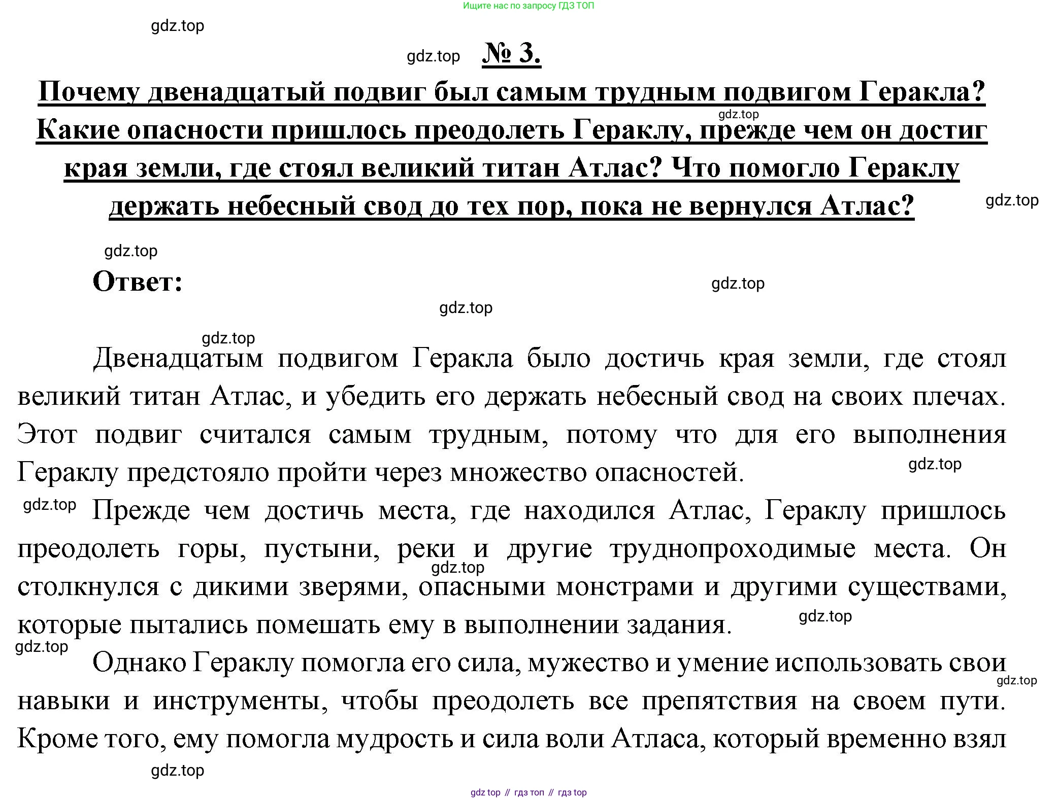Литература, 5 класс Учебник, авторы: Коровина Вера Яновна, Журавлев Виктор Петрович, Коровин Валентин Иванович, издательство Просвещение, Москва, 2023, бирюзового цвета, Часть 1, страница 12, номер 3, Решение