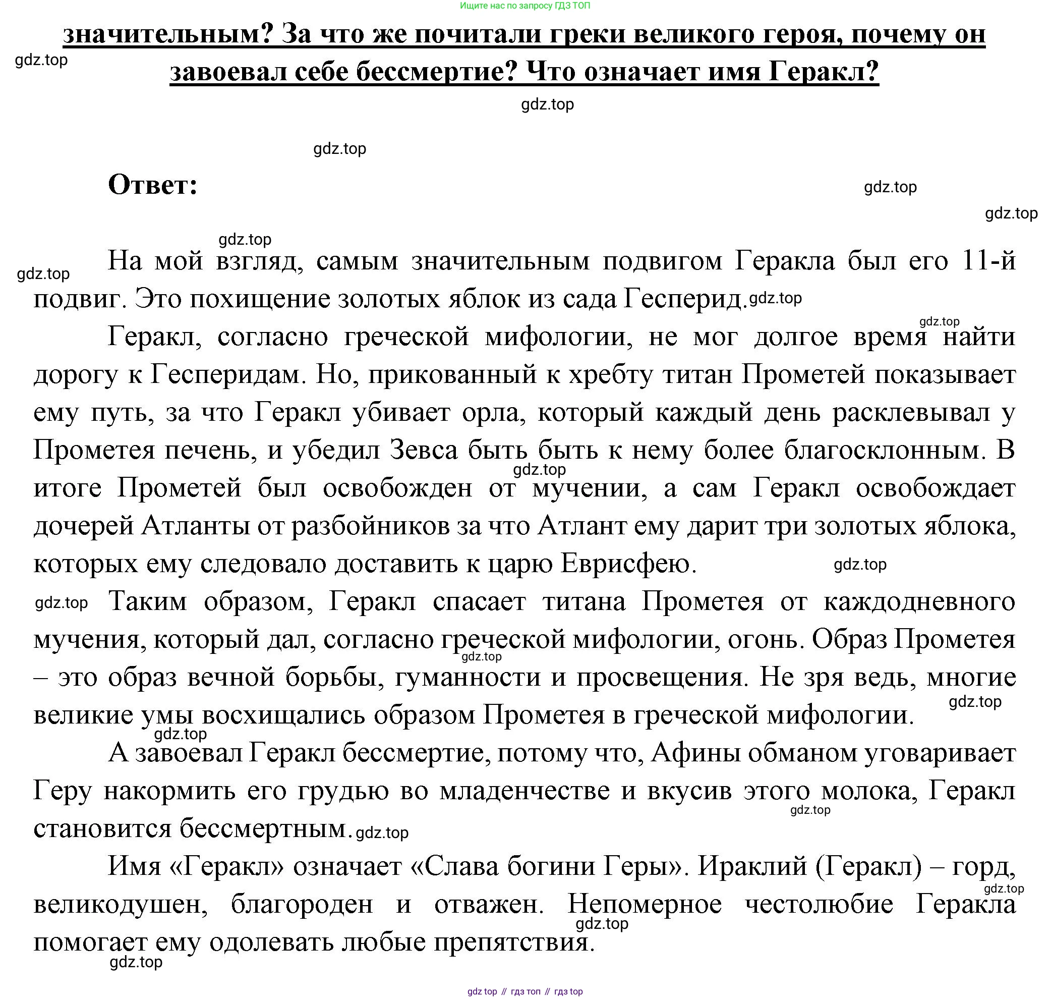 Литература, 5 класс Учебник, авторы: Коровина Вера Яновна, Журавлев Виктор Петрович, Коровин Валентин Иванович, издательство Просвещение, Москва, 2023, бирюзового цвета, Часть 1, страница 12, Решение (продолжение 2)