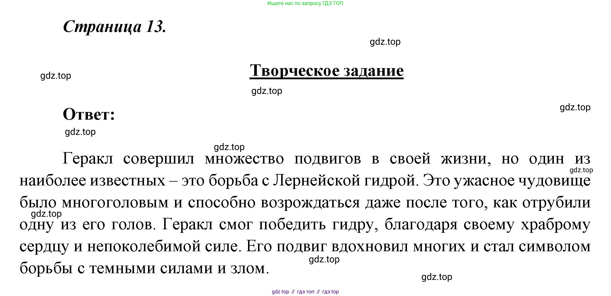 Литература, 5 класс Учебник, авторы: Коровина Вера Яновна, Журавлев Виктор Петрович, Коровин Валентин Иванович, издательство Просвещение, Москва, 2023, бирюзового цвета, Часть 1, страница 13, Решение