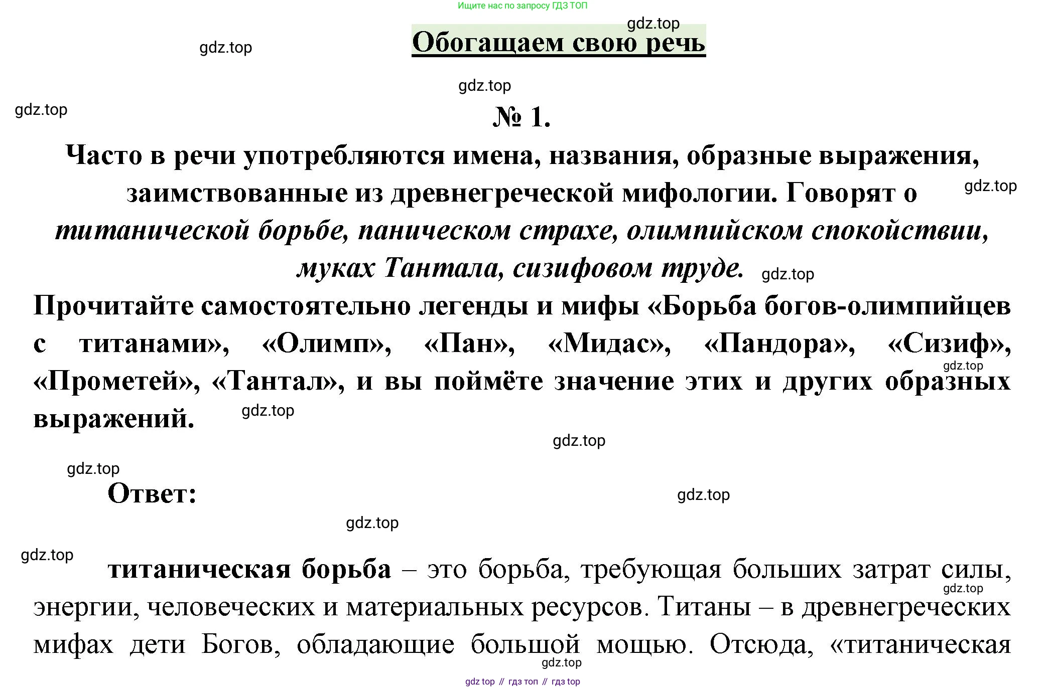 Литература, 5 класс Учебник, авторы: Коровина Вера Яновна, Журавлев Виктор Петрович, Коровин Валентин Иванович, издательство Просвещение, Москва, 2023, бирюзового цвета, Часть 1, страница 13, номер 1, Решение