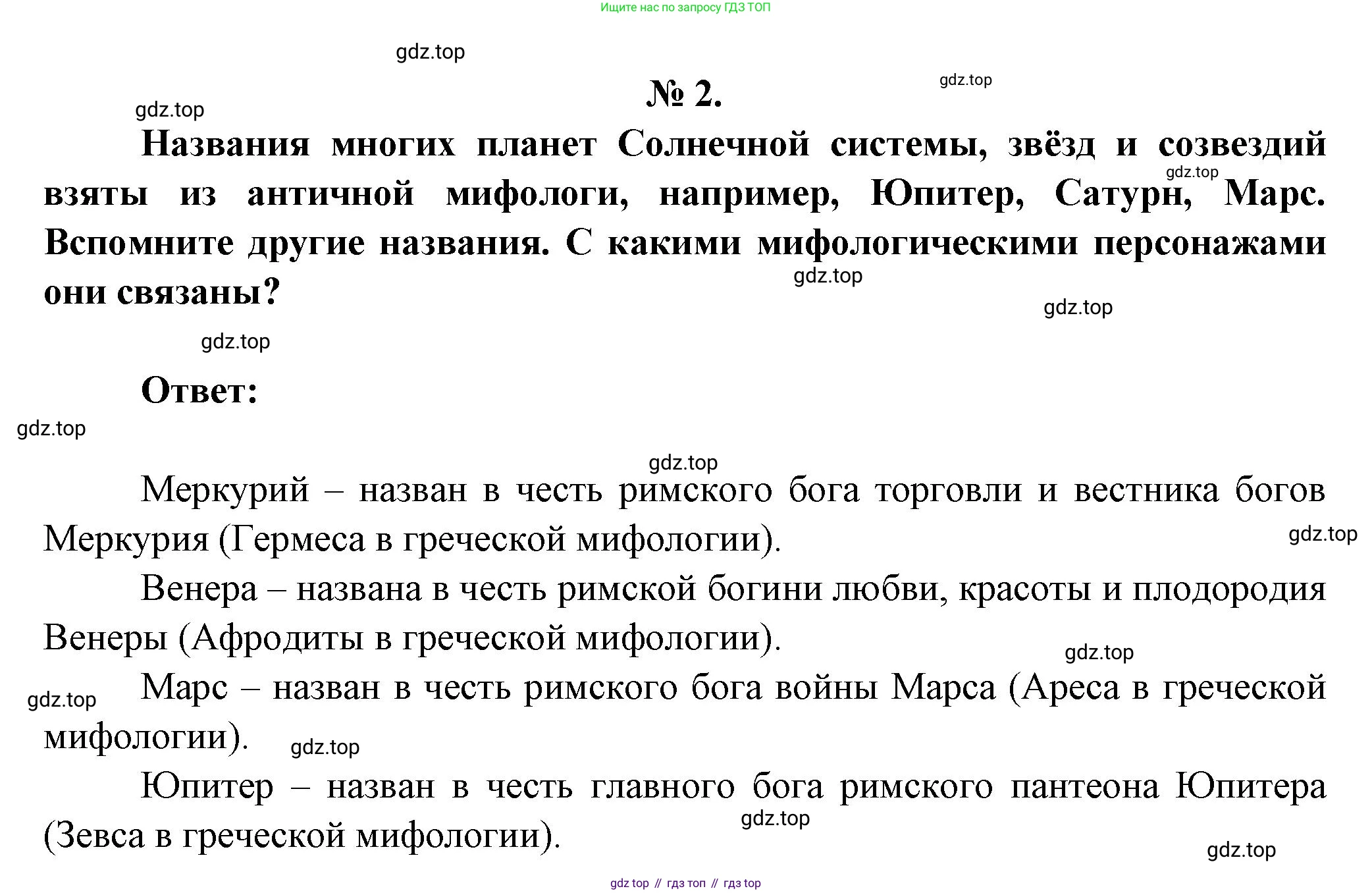 Литература, 5 класс Учебник, авторы: Коровина Вера Яновна, Журавлев Виктор Петрович, Коровин Валентин Иванович, издательство Просвещение, Москва, 2023, бирюзового цвета, Часть 1, страница 13, номер 2, Решение