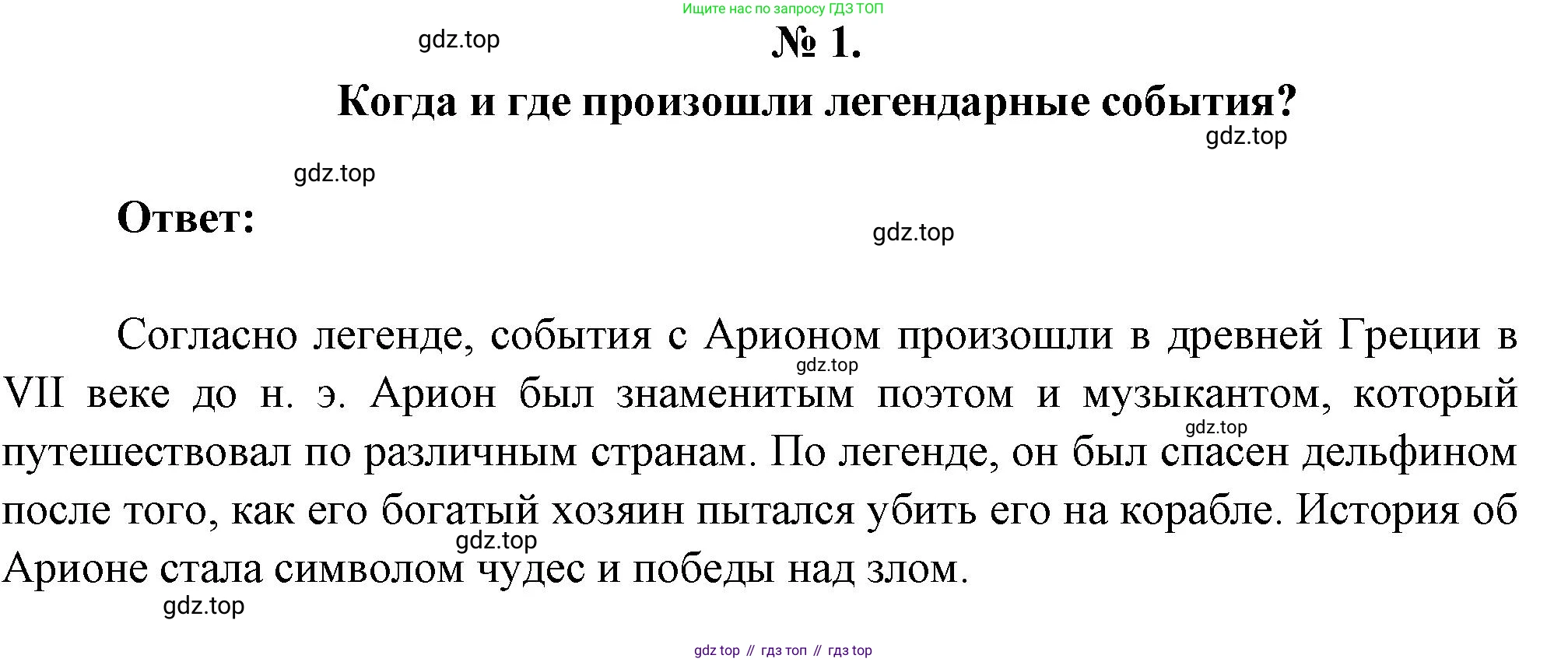 Литература, 5 класс Учебник, авторы: Коровина Вера Яновна, Журавлев Виктор Петрович, Коровин Валентин Иванович, издательство Просвещение, Москва, 2023, бирюзового цвета, Часть 1, страница 16, номер 1, Решение